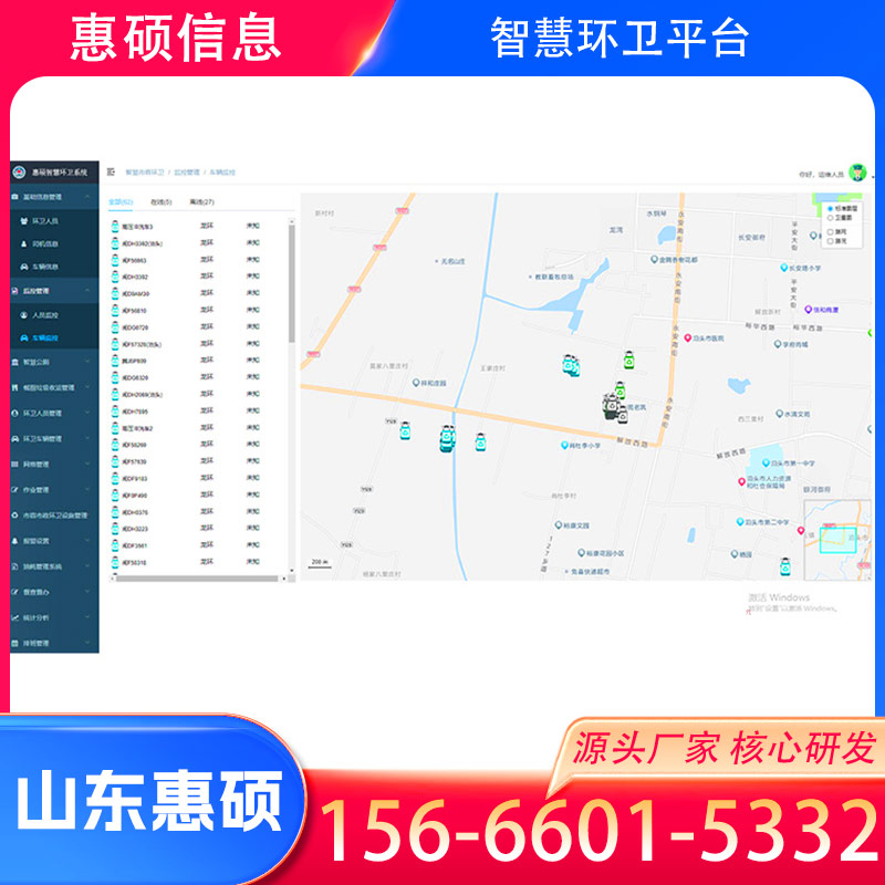 哈尔滨智慧环卫平台